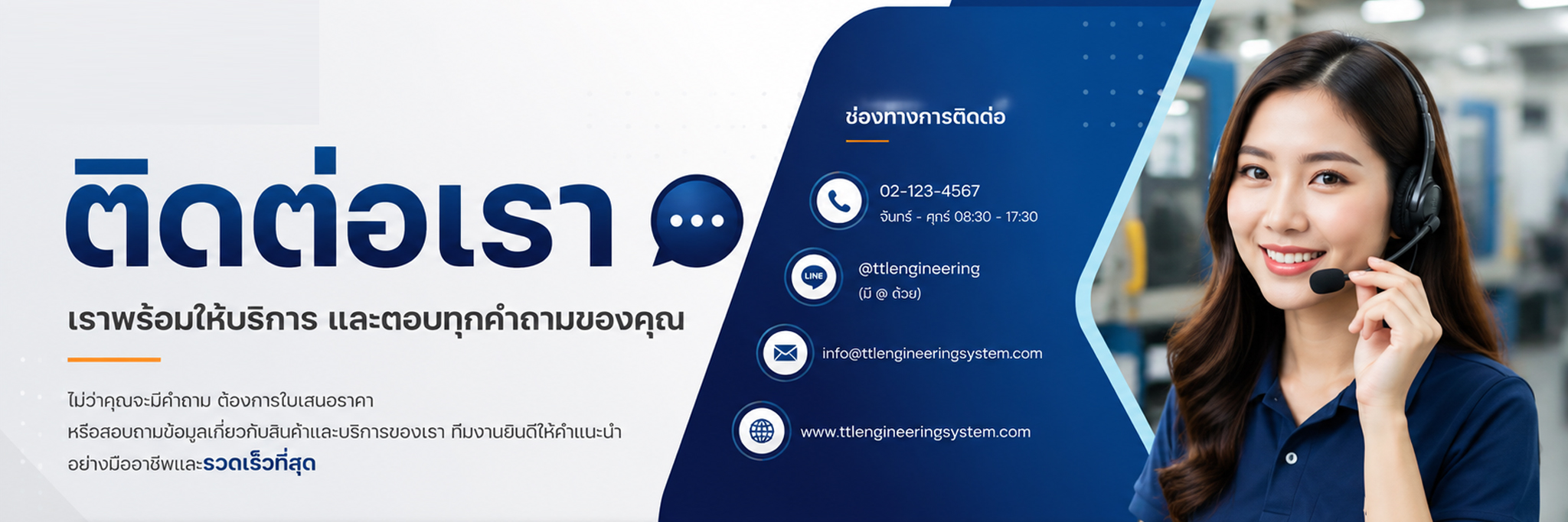 ติดต่อเรา